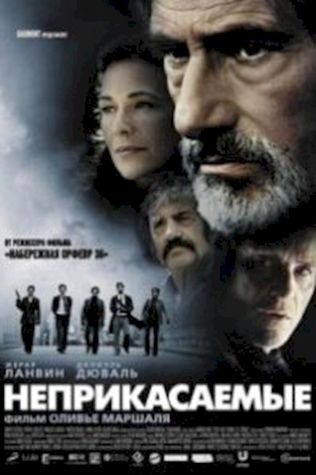 Неприкасаемые (2011) смотреть онлайн бесплатно в хорошем качестве