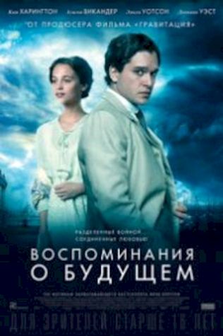 Воспоминания о будущем (2014) смотреть онлайн бесплатно в хорошем качестве