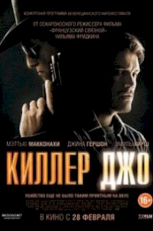 Киллер Джо (2011) смотреть онлайн бесплатно в хорошем качестве