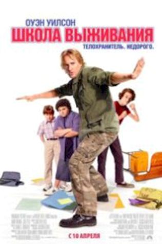 Школа выживания (2008) смотреть онлайн бесплатно в хорошем качестве