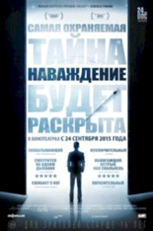 Наваждение (2015) смотреть онлайн бесплатно в хорошем качестве