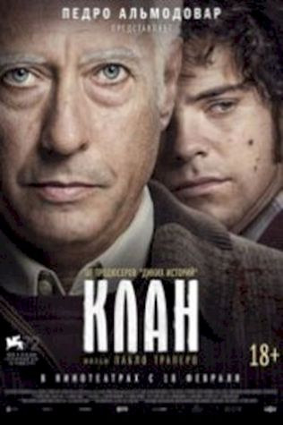 Клан (2015) смотреть онлайн бесплатно в хорошем качестве