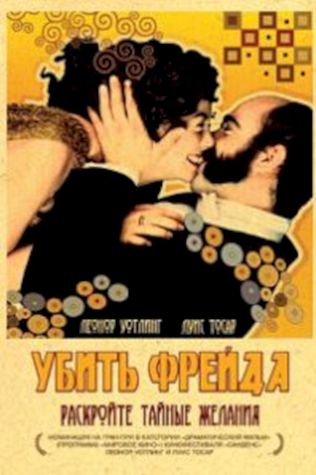 Убить Фрейда (2004) смотреть онлайн бесплатно в хорошем качестве