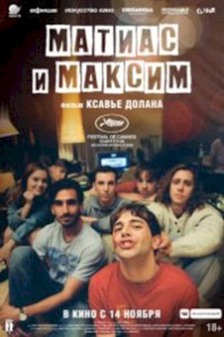 Матиас и Максим (2019) смотреть онлайн бесплатно в хорошем качестве