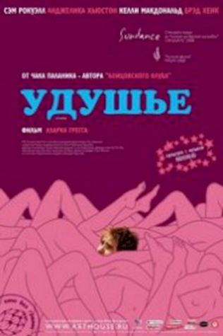 Удушье смотреть онлайн бесплатно в хорошем качестве - трейлер