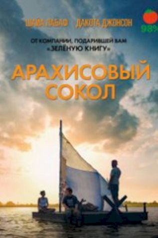 Арахисовый сокол (2019) смотреть онлайн бесплатно в хорошем качестве