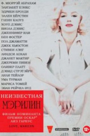 Неизвестная Мэрилин (2012) смотреть онлайн бесплатно в хорошем качестве