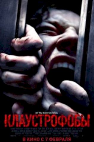 Клаустрофобы (2019) смотреть онлайн бесплатно в хорошем качестве