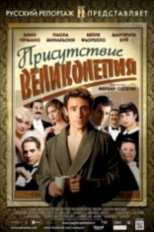 Присутствие великолепия (2012) смотреть онлайн бесплатно в хорошем качестве