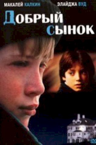 Добрый сынок (1993) смотреть онлайн бесплатно в хорошем качестве