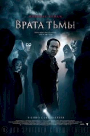 Врата тьмы (2015) смотреть онлайн бесплатно в хорошем качестве