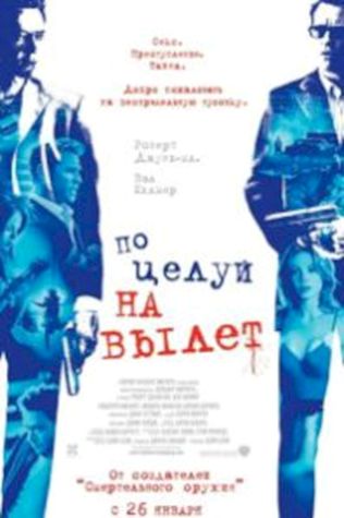 Поцелуй навылет смотреть онлайн бесплатно в хорошем качестве - трейлер