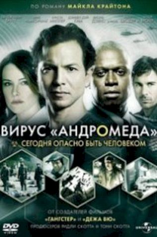 Вирус Андромеда смотреть онлайн бесплатно в хорошем качестве - трейлер