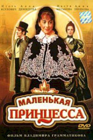 Маленькая принцесса (1997) смотреть онлайн бесплатно в хорошем качестве