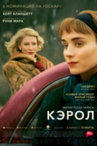 Кэрол (2015) смотреть онлайн бесплатно в хорошем качестве