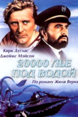 20000 лье под водой (1954) смотреть онлайн бесплатно в хорошем качестве