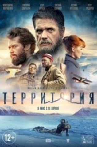 Территория (2015) смотреть онлайн бесплатно в хорошем качестве