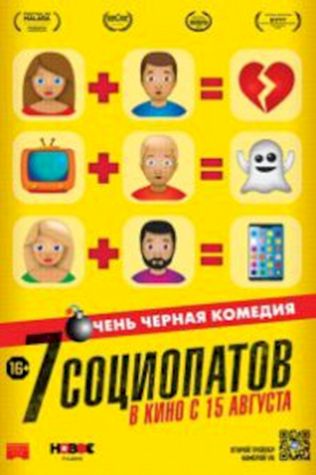 7 социопатов смотреть онлайн бесплатно в хорошем качестве - трейлер