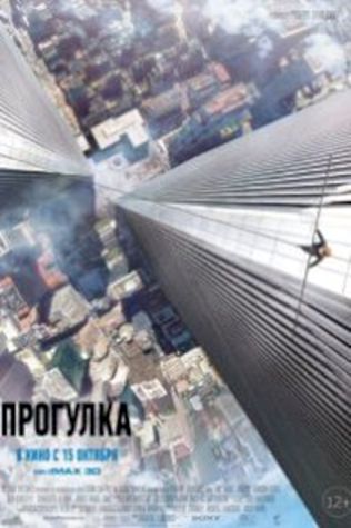 Прогулка