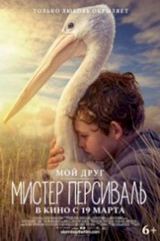 Мой друг мистер Персиваль (2019) смотреть онлайн бесплатно в хорошем качестве