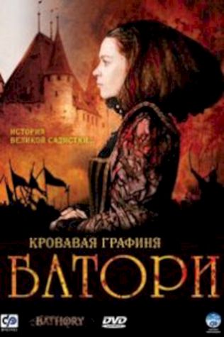 Кровавая графиня – Батори (2008) смотреть онлайн бесплатно в хорошем качестве