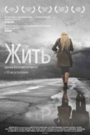 Жить (2012) смотреть онлайн бесплатно в хорошем качестве