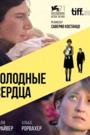 Голодные сердца (2014) смотреть онлайн бесплатно в хорошем качестве