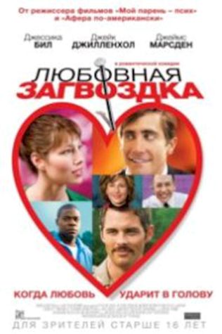 Любовная загвоздка (2015) смотреть онлайн бесплатно в хорошем качестве