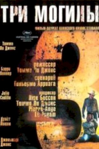 Три могилы (2005) смотреть онлайн бесплатно в хорошем качестве