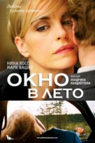 Окно в лето (2011) смотреть онлайн бесплатно в хорошем качестве