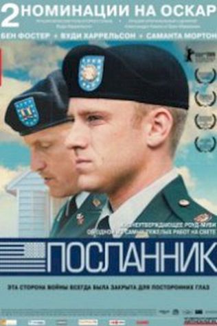 Посланник (2009) смотреть онлайн бесплатно в хорошем качестве