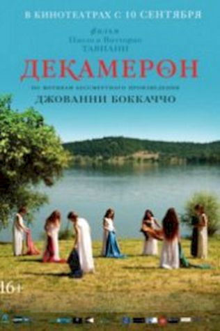 Декамерон (2015) смотреть онлайн бесплатно в хорошем качестве