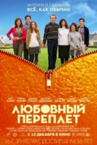 Любовный переплет (2011) смотреть онлайн бесплатно в хорошем качестве