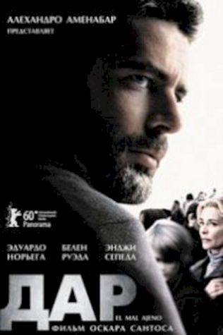 Дар (2010) смотреть онлайн бесплатно в хорошем качестве