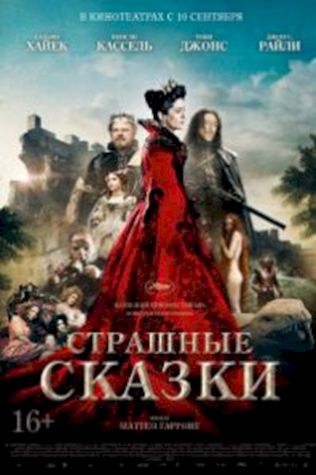 Страшные сказки (2015) смотреть онлайн бесплатно в хорошем качестве