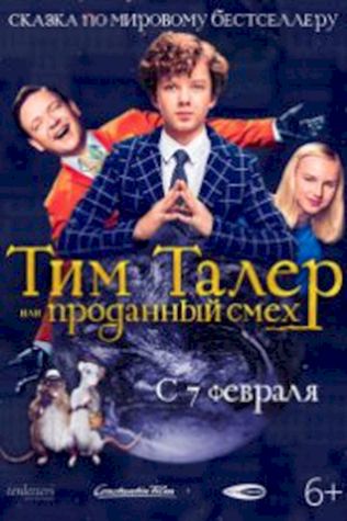 Тим Талер, или Проданный смех (2017) смотреть онлайн бесплатно в хорошем качестве