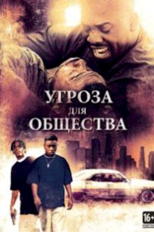 Угроза для общества (1993) смотреть онлайн бесплатно в хорошем качестве