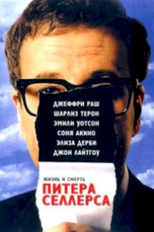 Жизнь и смерть Питера Селлерса (2004) смотреть онлайн бесплатно в хорошем качестве