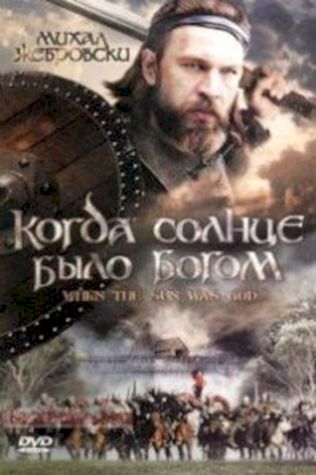 Старое предание. Когда солнце было богом (2003) смотреть онлайн бесплатно в хорошем качестве