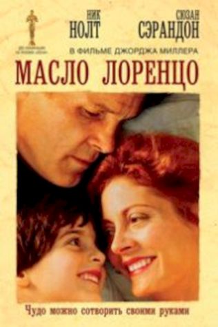 Масло Лоренцо (1992) смотреть онлайн бесплатно в хорошем качестве