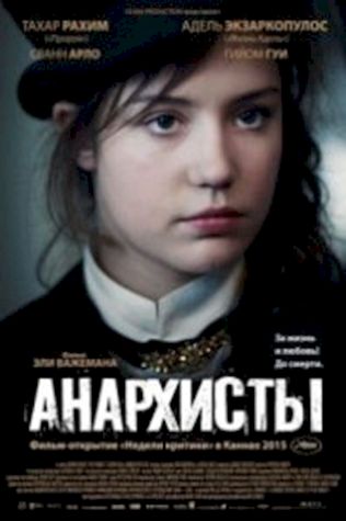 Анархисты (2015) смотреть онлайн бесплатно в хорошем качестве