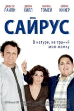 Сайрус