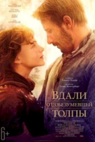 Вдали от обезумевшей толпы (2015) смотреть онлайн бесплатно в хорошем качестве