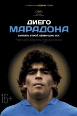 Диего Марадона смотреть онлайн бесплатно в хорошем качестве - трейлер