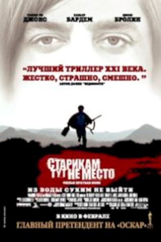 Старикам тут не место (2007) смотреть онлайн бесплатно в хорошем качестве