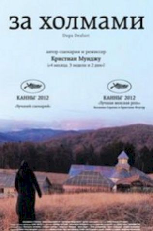 За холмами (2012) смотреть онлайн бесплатно в хорошем качестве