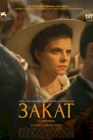 Закат (2018) смотреть онлайн бесплатно в хорошем качестве