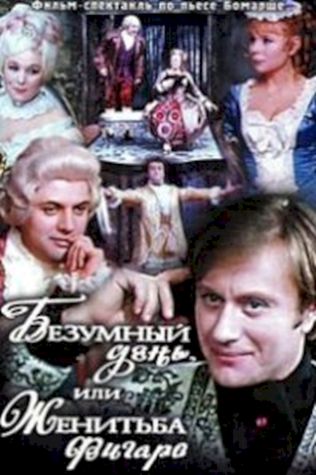 Безумный день, или Женитьба Фигаро (1974) смотреть онлайн бесплатно в хорошем качестве