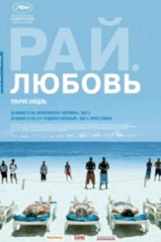 Рай: Любовь смотреть онлайн бесплатно в хорошем качестве - трейлер