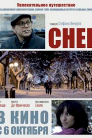 Снег смотреть онлайн бесплатно в хорошем качестве - трейлер